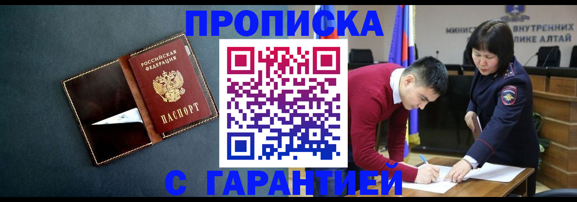 купить прописку в Богучаре