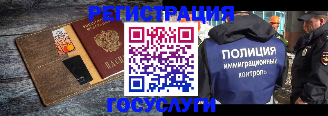 прописка для работы в Богучаре